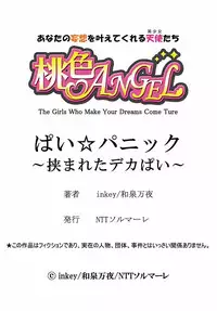 [inkey, Izumi Banya] Pai☆Panic ~Hasamareta Dekapai~4 [Chinese] [清純突破漢化] [Digital]