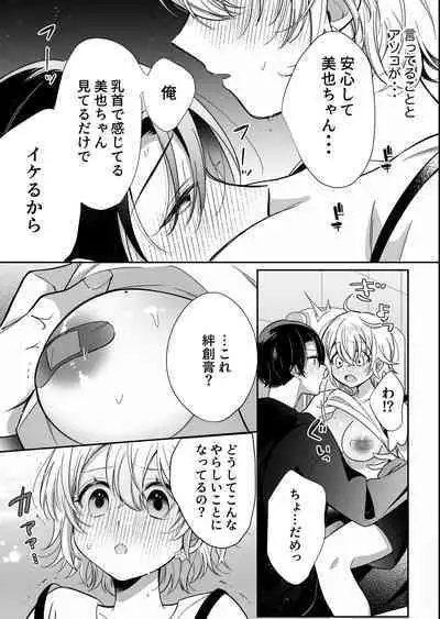 InCha Kareshi to, Toroama Chikubi Kaihatsu