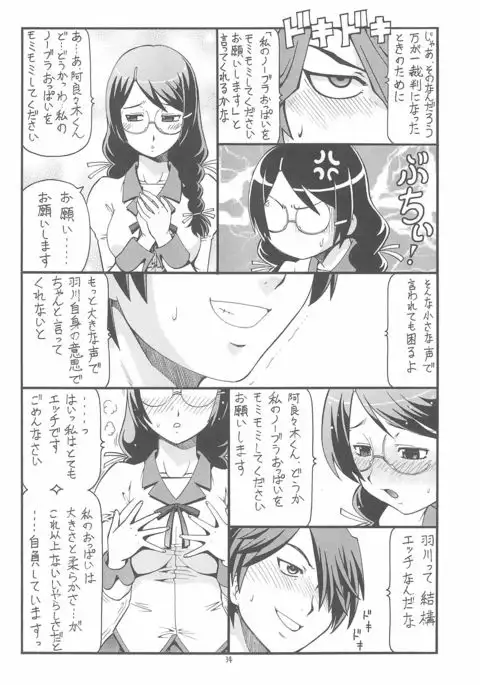 Chotto H na Toremonogatari