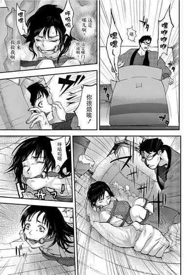 Takuhai Chijo ~Shibararete Hakobareru