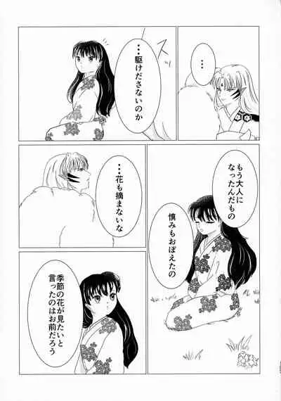 (SPARK16) [Mochimochi no Mei (Various)] Kinyoku no Daiyoukai (Inuyasha)