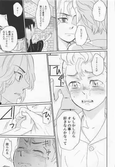 Harete Ore no Mon ni Narimashita