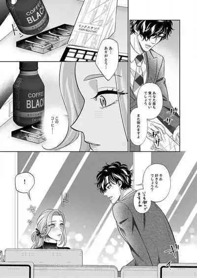 [hacone] Kurose-kun wa Nuidara Yajuu. Mitashite Tsukitai Koutei Ecchi 1-6