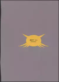 (COMITIA100) [Rinjuu Circus (Haguhagu)] Alice Complex