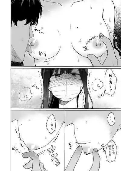 #Seiyoku Genkai Uraaka Joshi