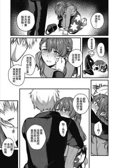 Uraomote Petriangle Chuuhen