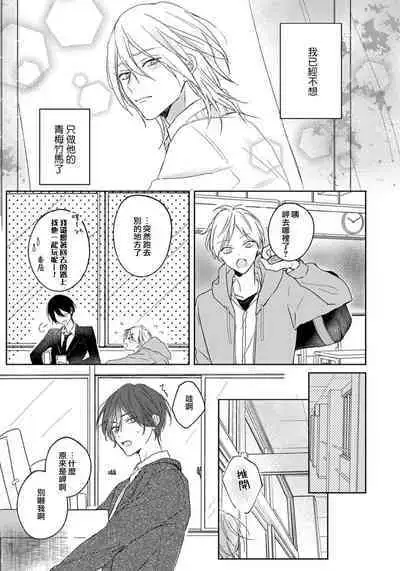 Kimi to janakya Koi mo Dekinai | 倘若不是你，恋爱就无从谈起 1-5