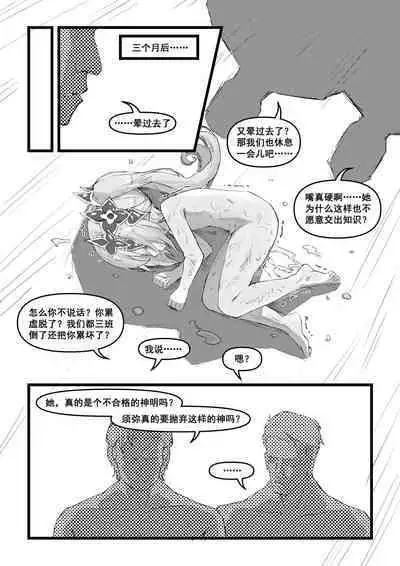 《开门！教令院！》（原神同人H漫画）