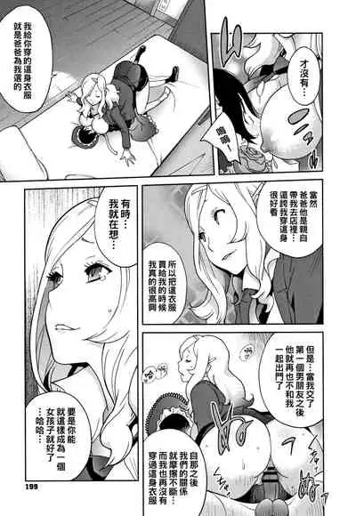 Haha to Ane to Aoi Ichigo no Fromage Saishuuwa