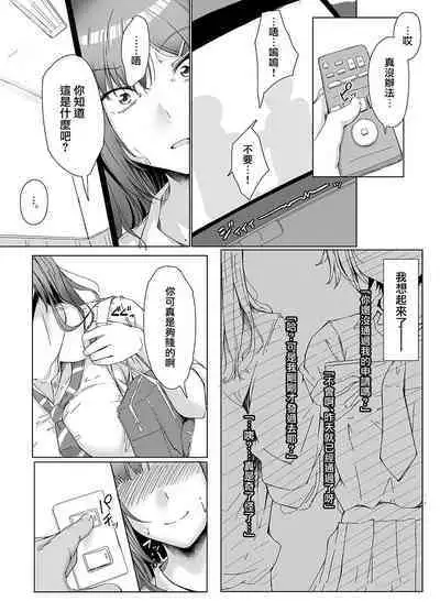 Class no Namaiki Joshi ga Saiteihen no Otoko ni Hamerareru