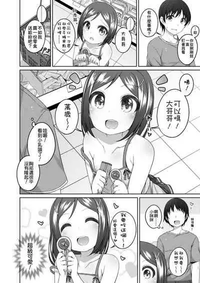 Chiisaiko Iiyone... | 嬌小蘿莉 真好啊…