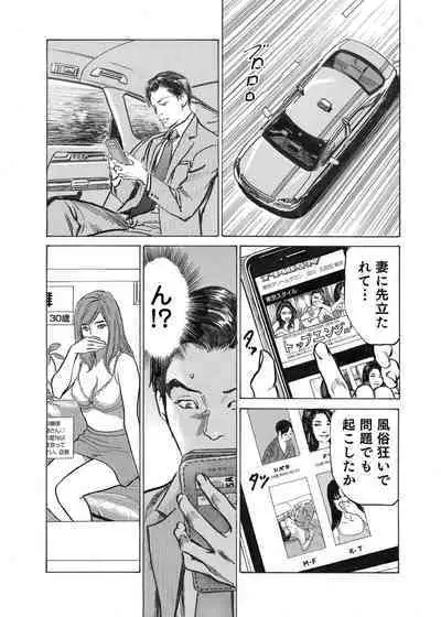 Ore wa Tsuma no Koto o Yoku Shiranai 1-12