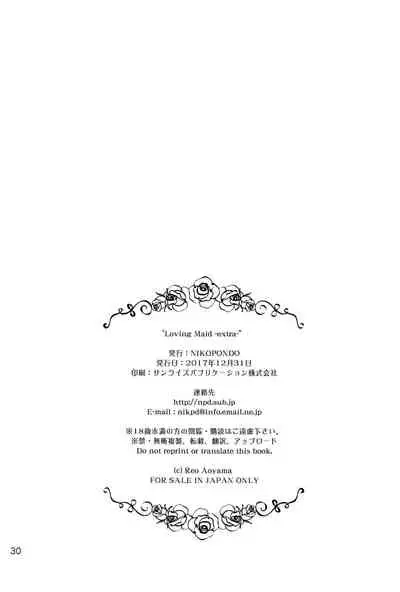[NIKOPONDO (Aoyama Reo)] Loving Maid Extra