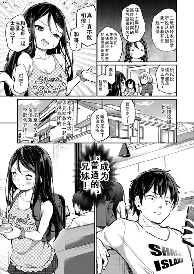 Ani Imo Kiss | 兄妹❤之吻