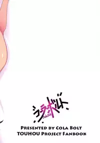 (C89) [Cola Bolt (Kotomuke Fuurin)] MissionIn:Pink (Touhou Project)