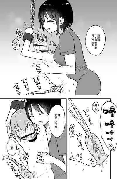 Ushi-gata Juujin Sakunyuu Manual