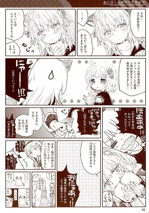 Nekomimi Shippo no Uso Himitsu