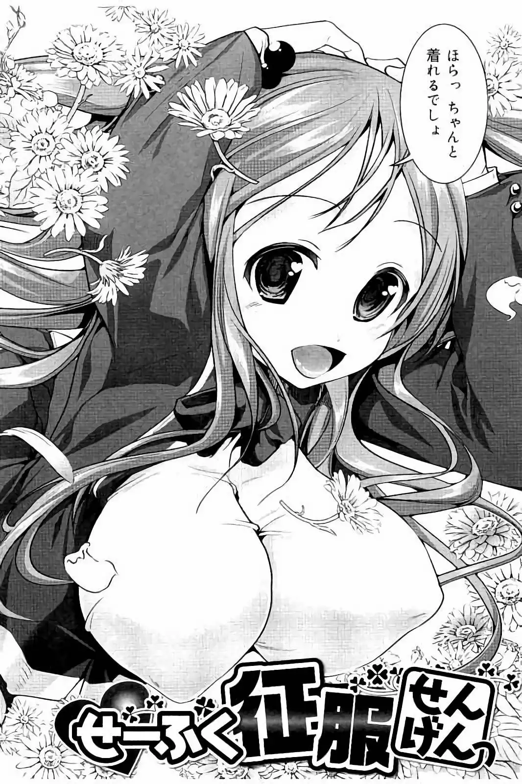 Tanetsuke Sex no Shikata