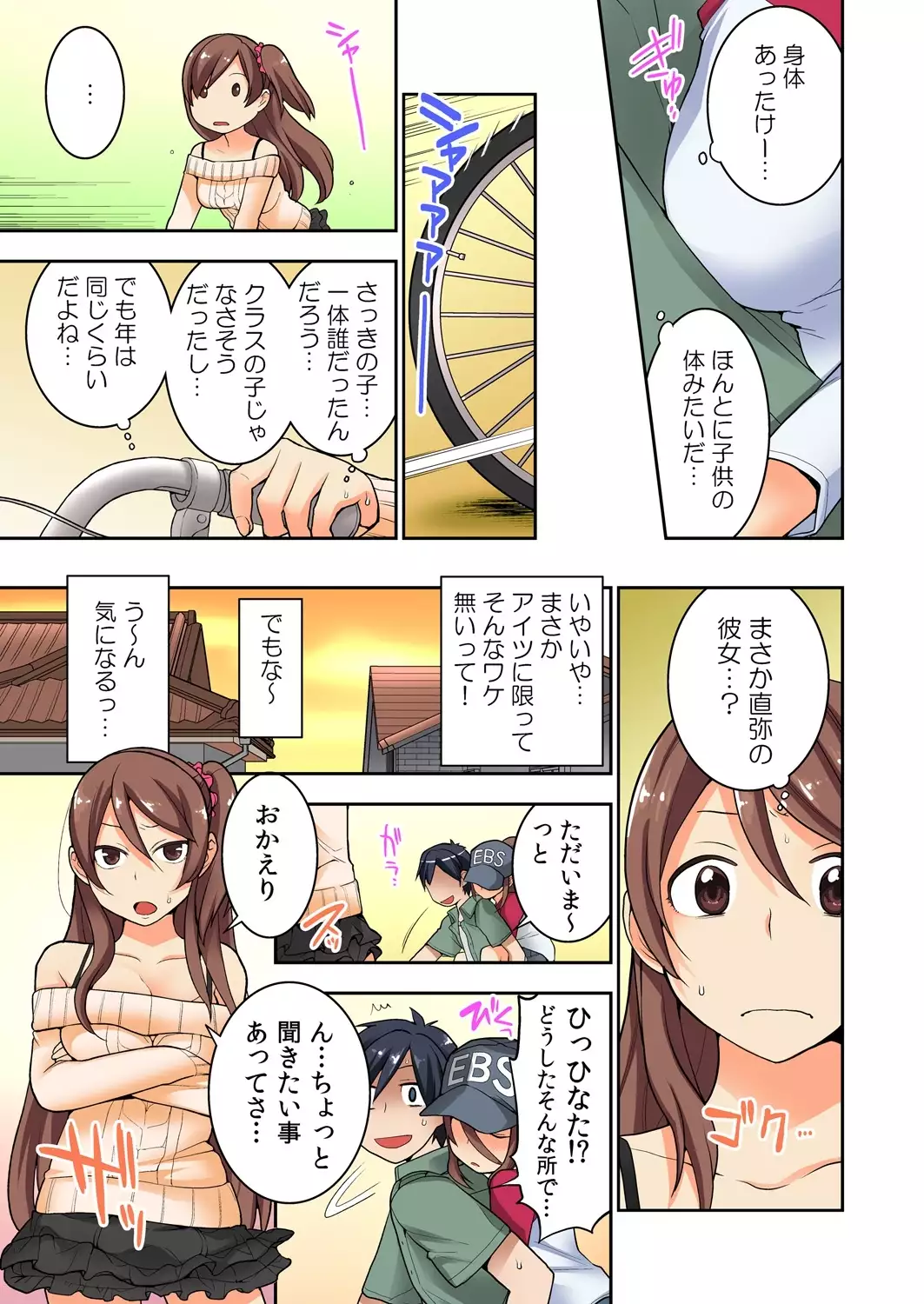 Osananajimi no Shiiku, Hajimemashita.