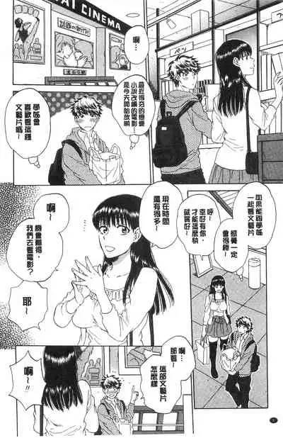 Kanojo ga Miteru Boku no Sex | 女友她正在看我的淫猥性交