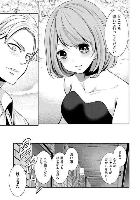 Juumin yo Koigokoro o Idake 2