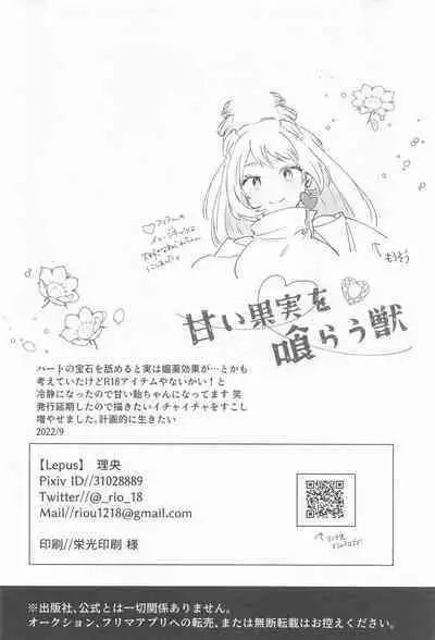 Amai Kajitsu o Kurau Kemono