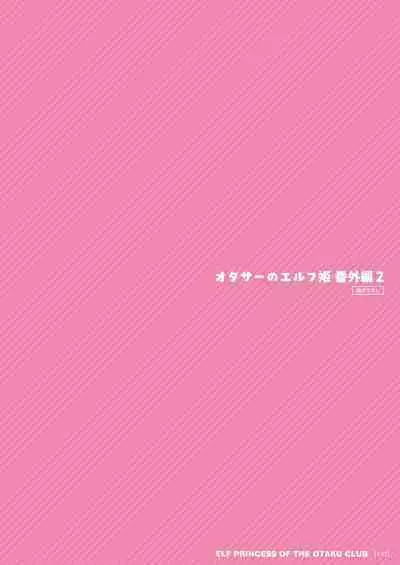 OtaCir no Elf Hime Soushuuhen