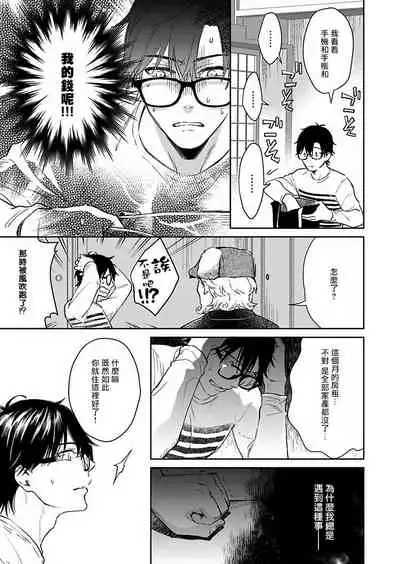 Oni no Esa ja Arimasen | 我才不是妖怪的食物 1