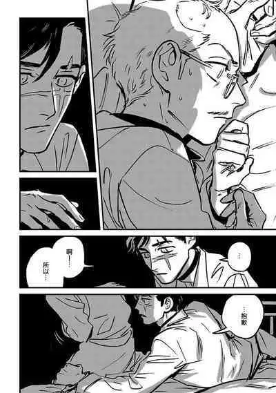 Sleeping Dead | 活死人 Ch. 1-5 + 番外