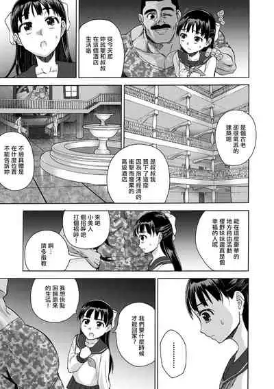 [Ido no Soko (Kei-kun)] Sakura wa Niku no Iro[Chinese] [雷电将军汉化]