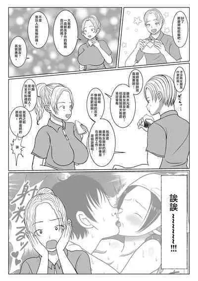 Ore no Kaa-san ha Oshi ni Yowai! 3+4 Saishuuwa