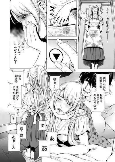 Netorareru.~ Tsuma Ga Ochi Yuku Hen'ai Kairaku No Hate Ni…