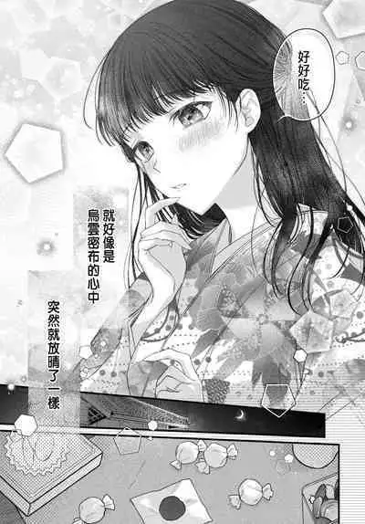 Tsuki e no Yomeiri 1-4