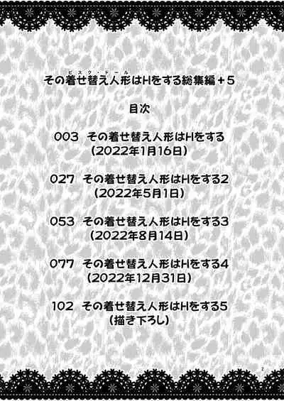 Sono Bisque Doll wa H o Suru 5