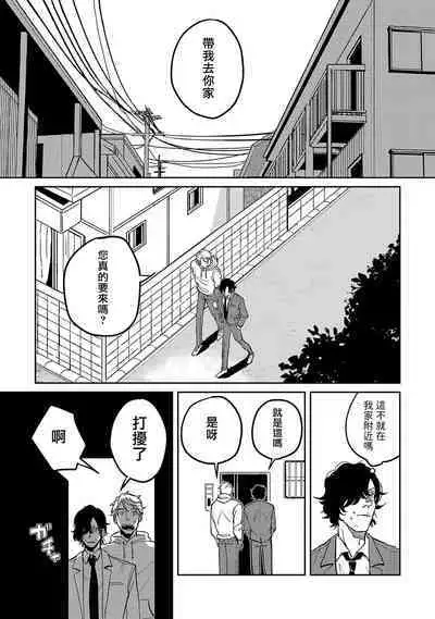 M no Kyouten | M的教典 Ch. 1-4