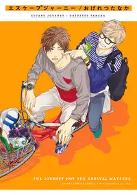 [Ogeretsu Tanaka] Escape Journey [Digital]