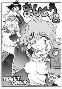 [Chuuka Manjuu (Yagami Dai)] Mantou.8 (Slayers)