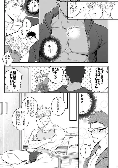 Ana Horu Dake ja Tarinessu!!