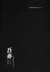 (SC31) [RAQDES (nyoi)] Waremokou (Rozen Maiden)