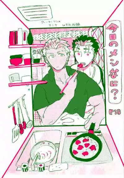 (SPARK12) [Karmin (Hozumi)] Kyou no Meshi Nani? (Fate/Grand Order) [Digital]