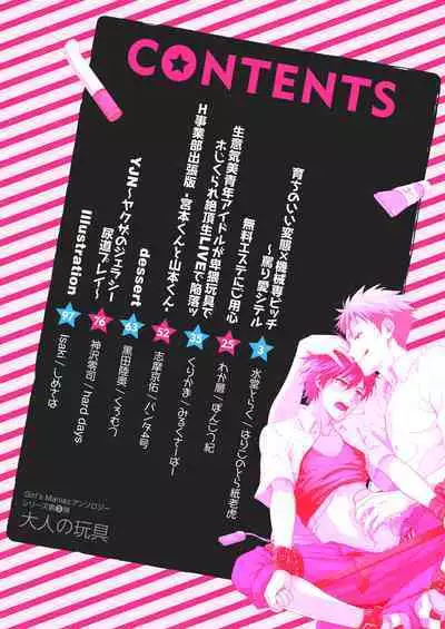 DLsite Girl's Maniax Anthology Vol. 2 ―Otona no Sex Toy―