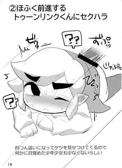 (ALLSTAR11) [Poyomarusui(Hoshino)] Toon Link's Book of Sexual Harassment (The Legend of Zelda)