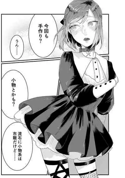 [Tachibana Kou] Himitsu ~Osananajimi ni Josou Bare~ 2 [Digital]