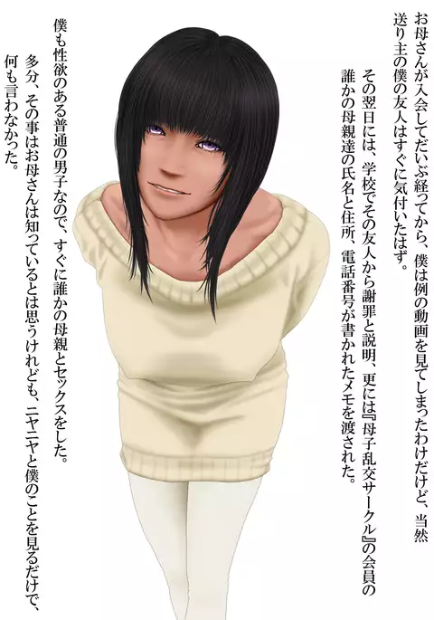 Boku to Okaa-san to Otokonoko to Boshi Rankou Circle