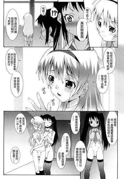 Haeteru Watashi To Tsuiteru Kanojo