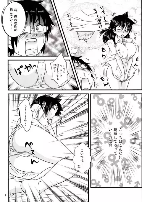 MukiMuchi Amano (Amano Megumi wa Sukidarake!