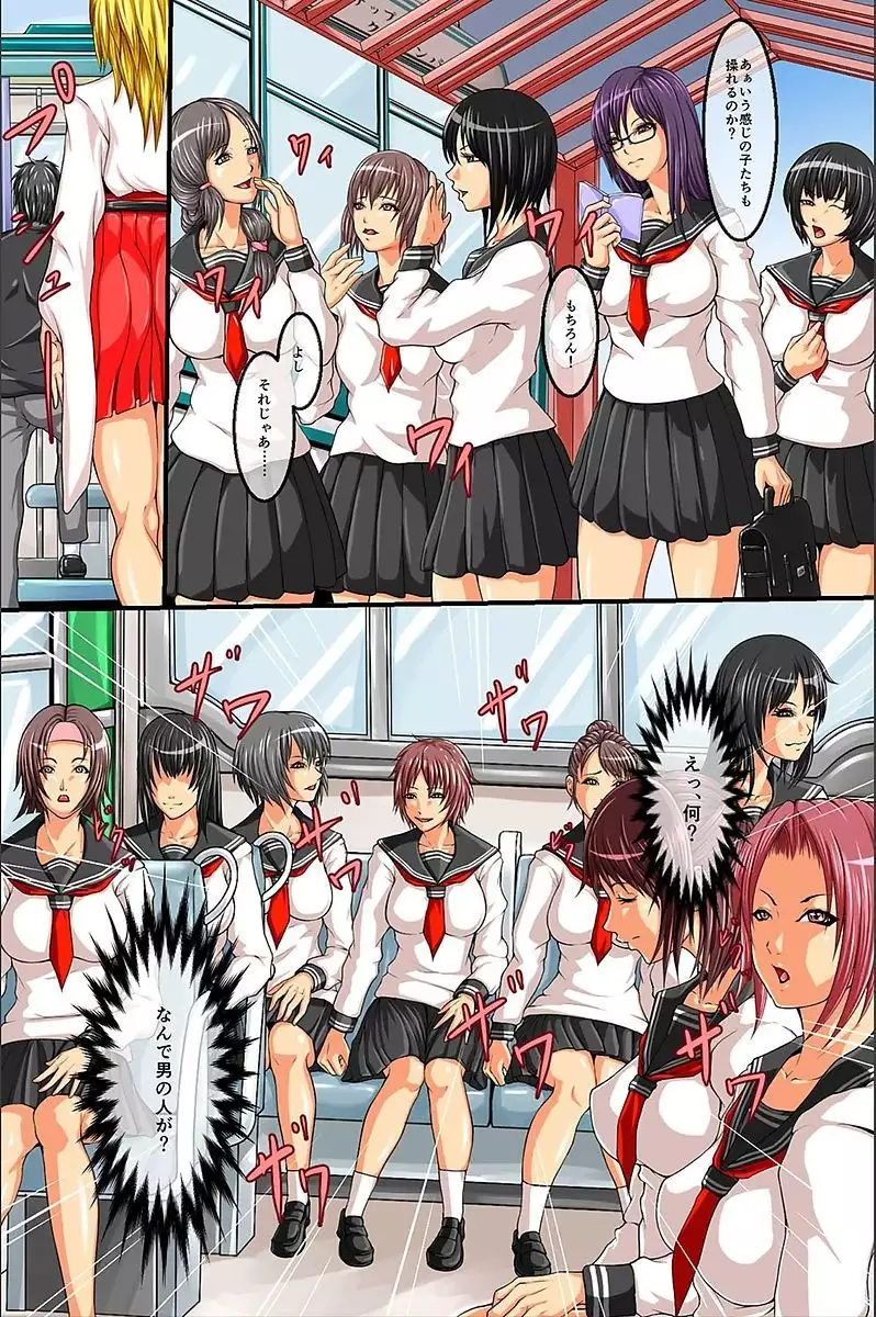 Moshimo, Josei o Jizai ni Ayatsuru Chikara o Te ni Iretara