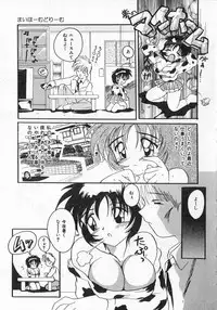 [Tom Tamio] Ai ga Tenkomori