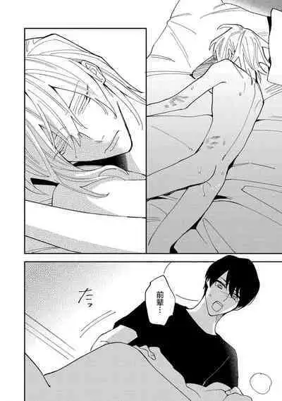 Koi nante Gara Janai, Kedo | 虽说不善恋爱