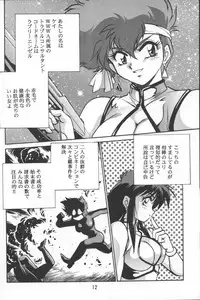 (C53) [Studio Katsudon (Manabe Jouji)] Imasara Dirty Pair Vol.2 (Dirty Pair)